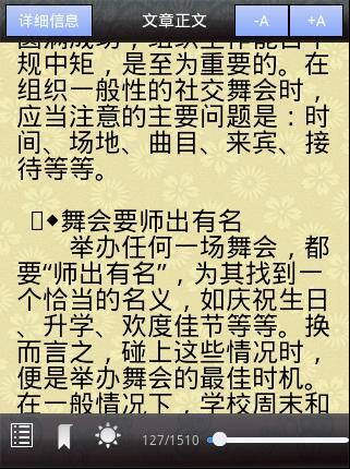 诸子百家轻松读截图5