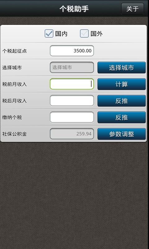 个税助手截图1