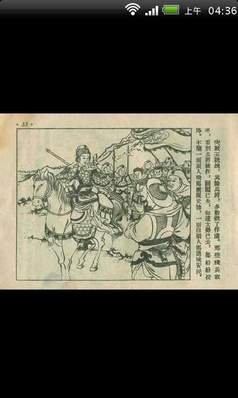 花木兰老版连环画漫画截图3