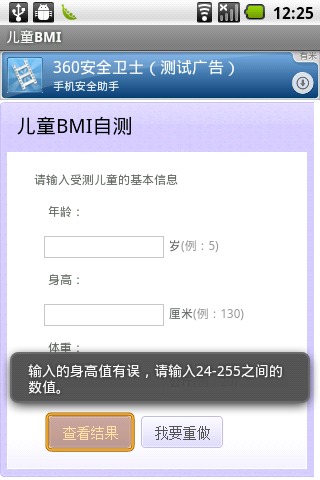 儿童BMI截图2