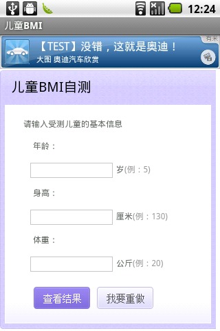儿童BMI截图3