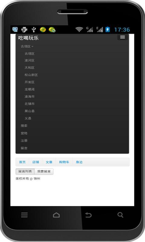 锦州截图5