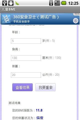 儿童BMI截图4