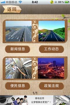 重庆路桥截图3