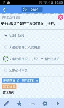 注册安全工程师截图