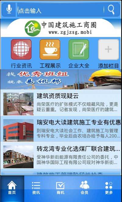 中国建筑施工商圈截图4