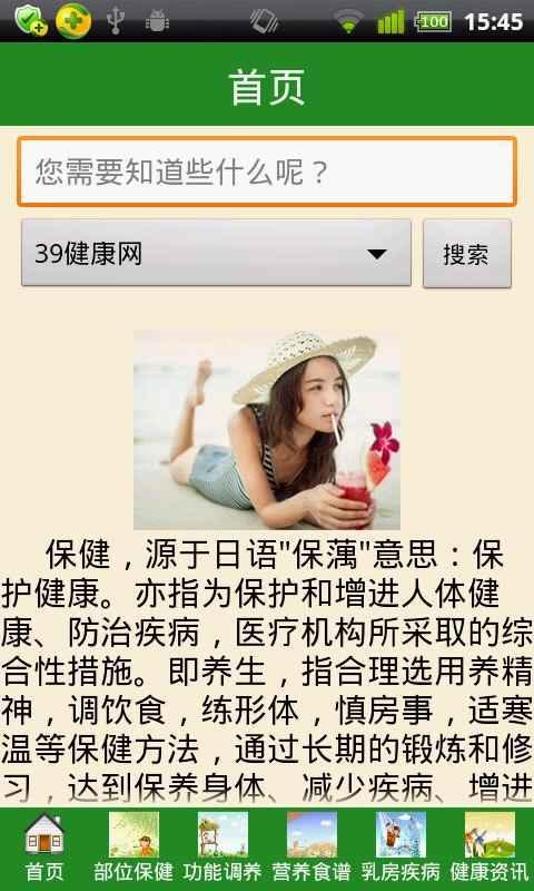 女性保健百科截图4