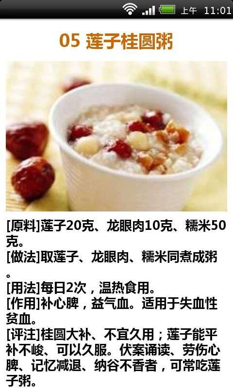 夏季营养减肥粥做法大全截图4