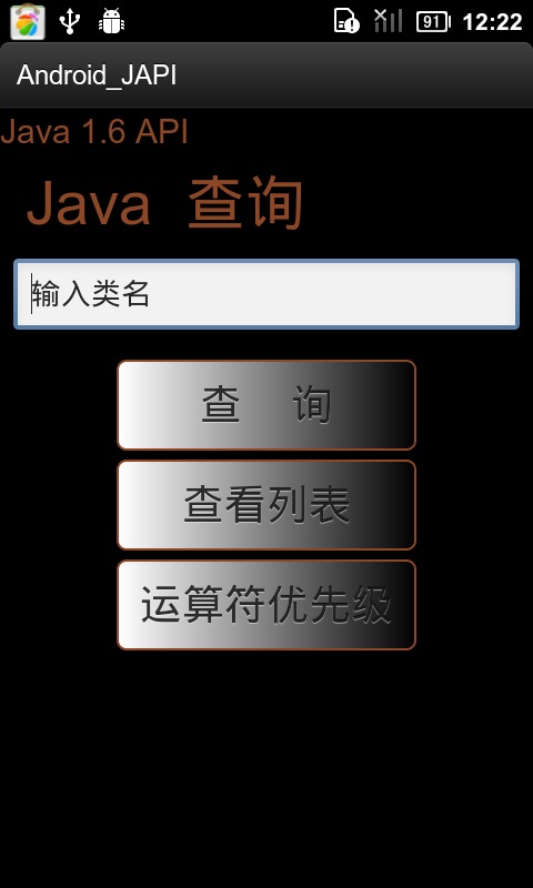 java api查询手册截图1