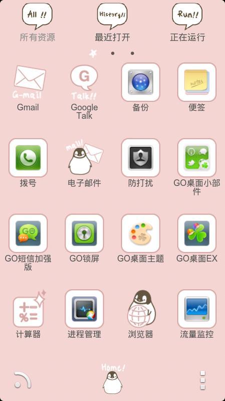 GO主题—企鹅仔仔截图2