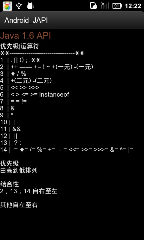 java api查询手册截图3