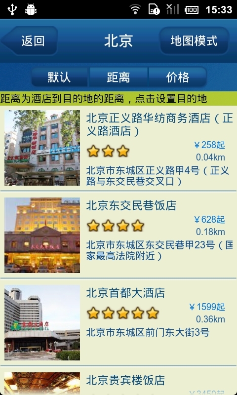 酒店大师截图