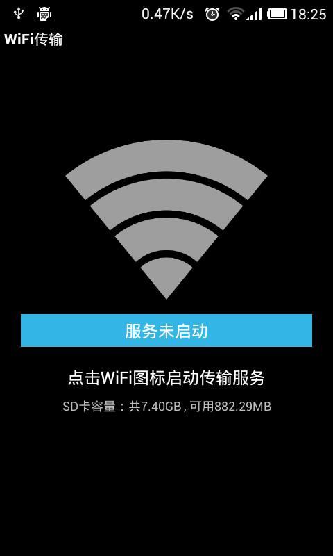 WiFi传输(WiFiTransfer)截图1