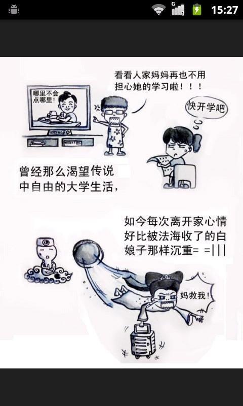 网络热门漫画集截图5