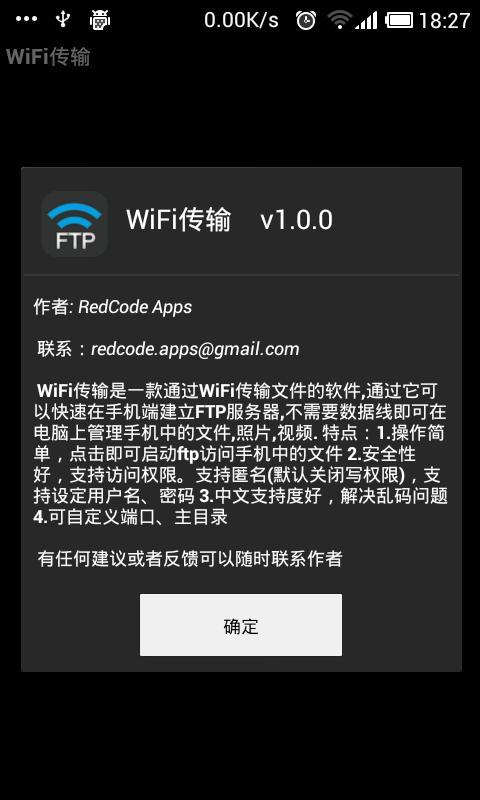 WiFi传输(WiFiTransfer)截图3