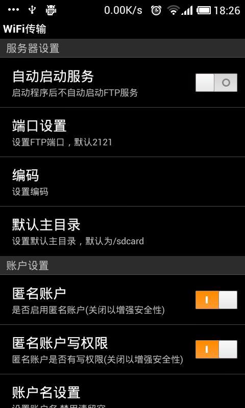 WiFi传输(WiFiTransfer)截图4