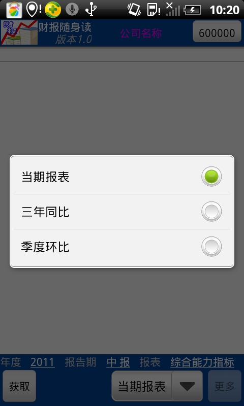 财报随身读截图2
