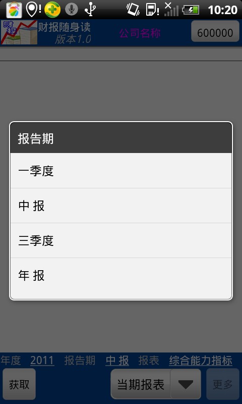 财报随身读截图3