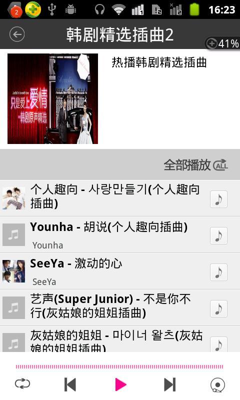 韩剧精选插曲2截图3