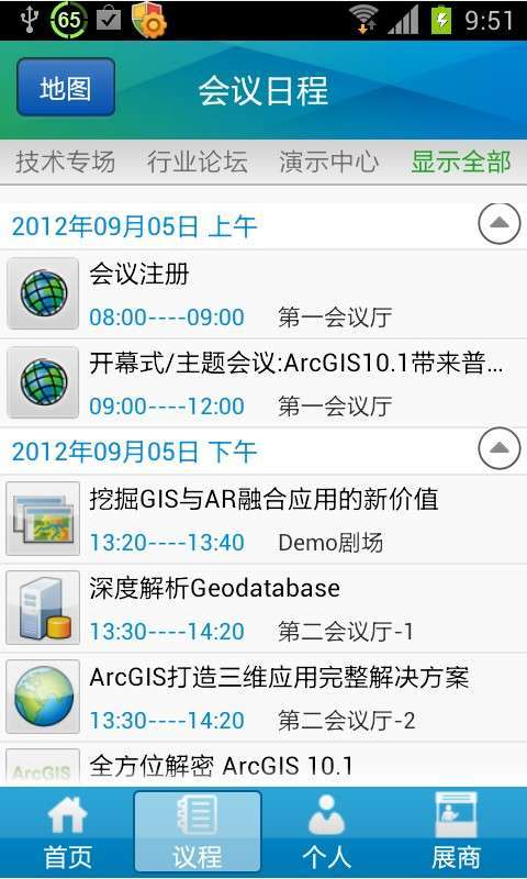 2012Esri中国用户大会截图1