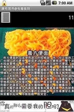 康希营养①有毒食物截图