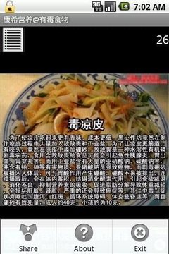 康希营养①有毒食物截图