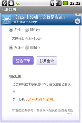 乙肝自测截图1