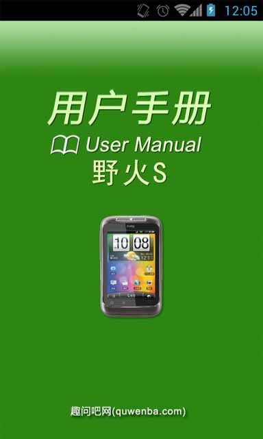 HTC G13野火S用户手册截图1
