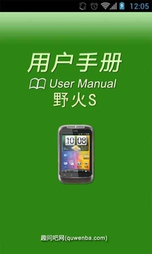 HTC G13野火S用户手册截图