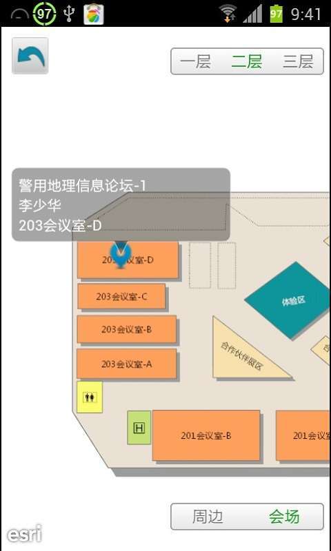 2012Esri中国用户大会截图4