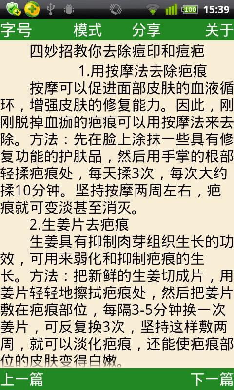 护肤美容百科截图2