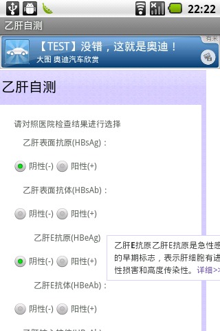 乙肝自测截图4