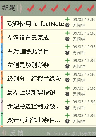 完美记事截图2