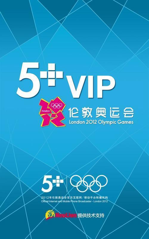 5+vip奥运会截图1