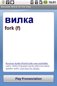 俄语每日一词截图