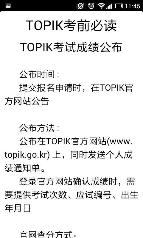 TOPIK备考全攻略截图4