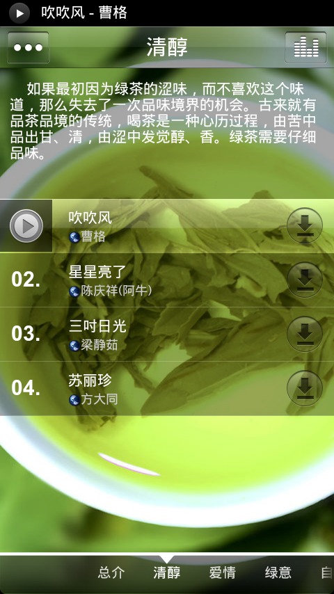 绿茶音乐时间截图3