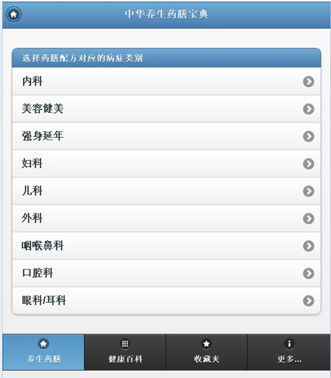 中华养生药膳宝典截图1