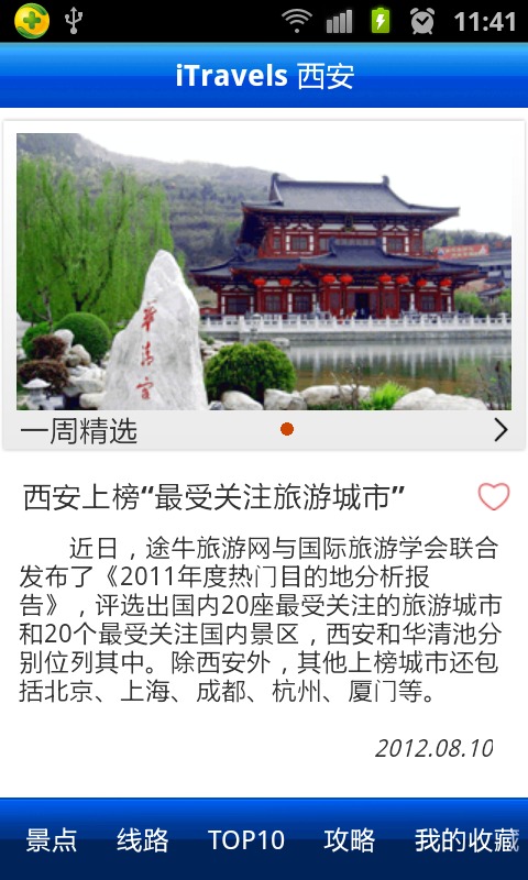 爱旅游·西安截图1