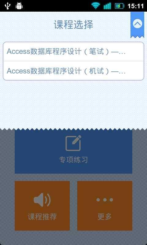 Access数据库设计考试截图1