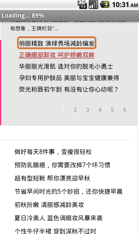 悦己女性网截图5