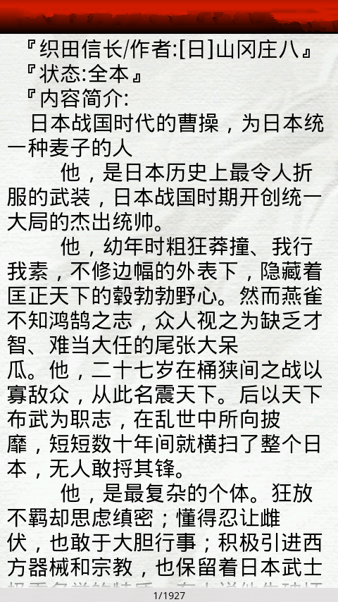 织田信长截图1