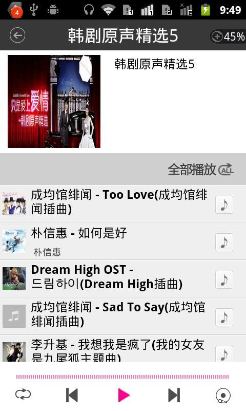 韩剧原声精选5截图2