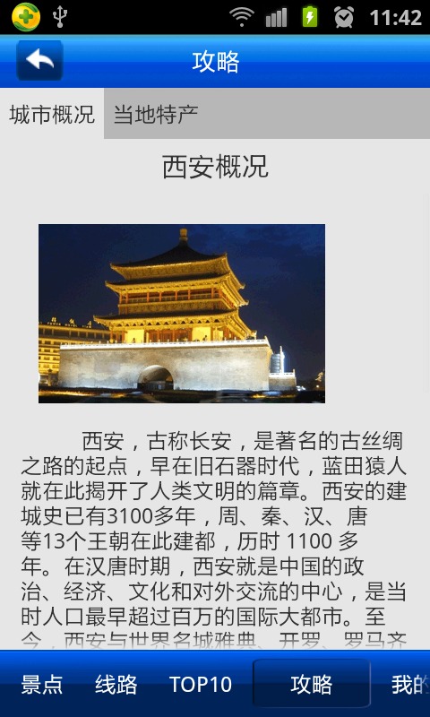 爱旅游·西安截图5