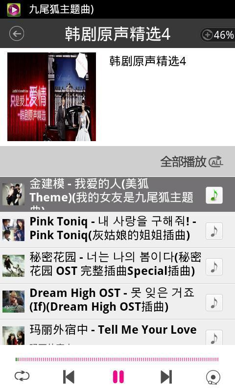 韩剧原声精选4截图2
