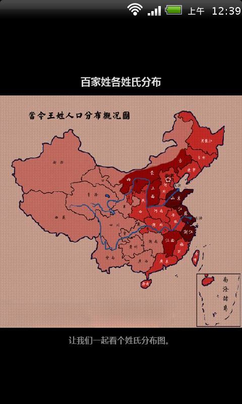 百家姓各姓氏分布截图1