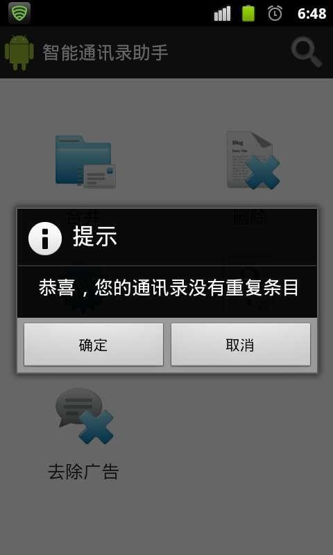 智能通讯录助手截图2