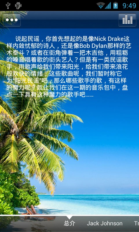 阳光民谣截图2