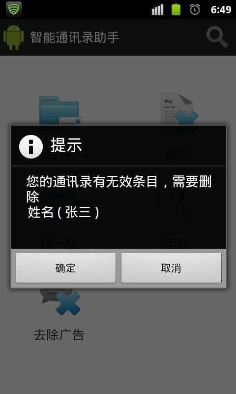 智能通讯录助手截图3