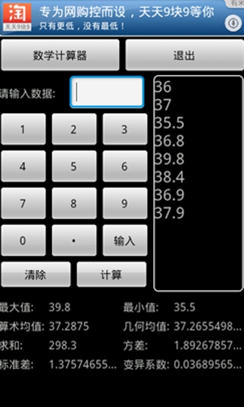 常用计算器截图3